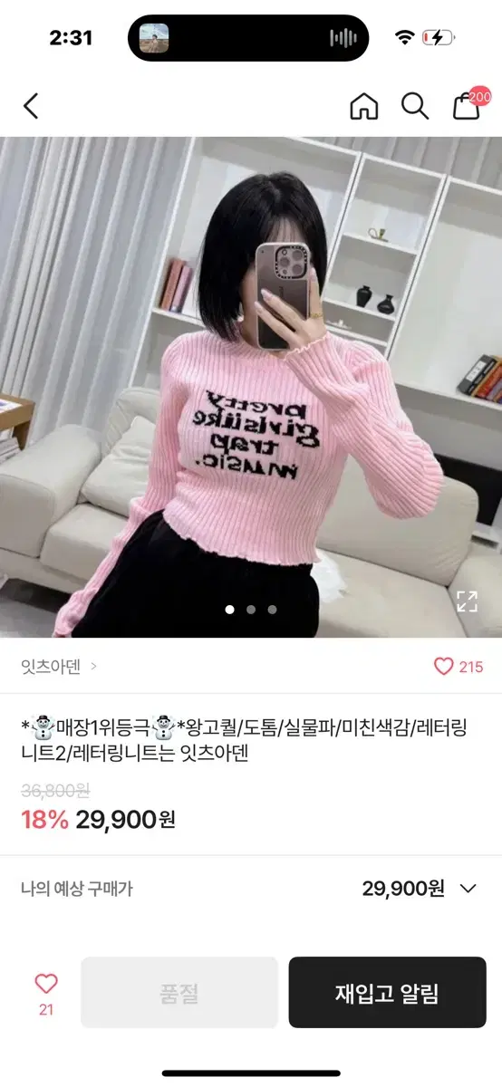 에이블리 레터링 니트